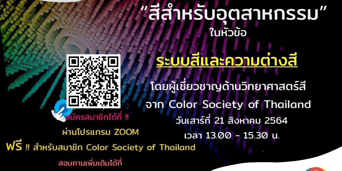 CST Online Seminar “Color for Industry”2