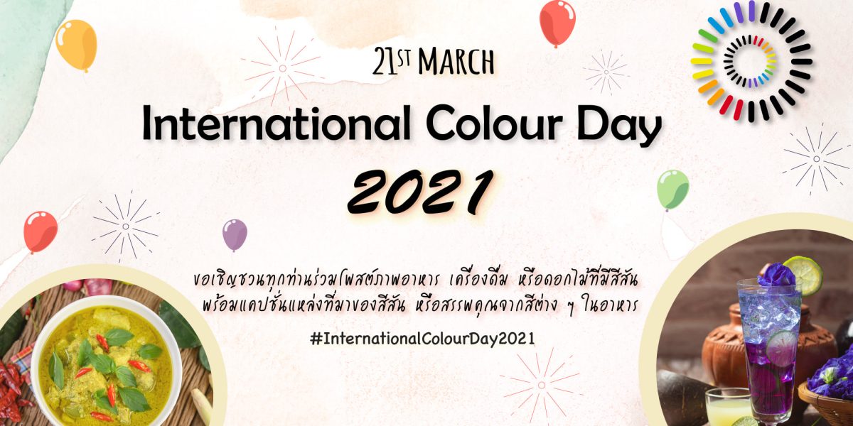 International Colour Day 2021